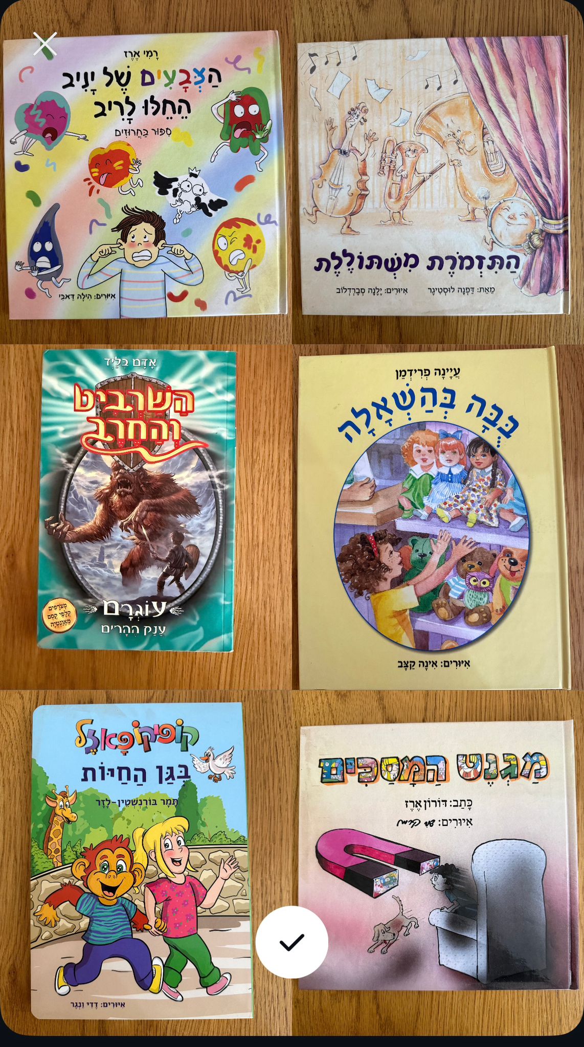 תמונה 2, ספרים חדשים במחיר מוזל למכירה בפתח תקווה | לתינוק ולילד  ספרי ילדים