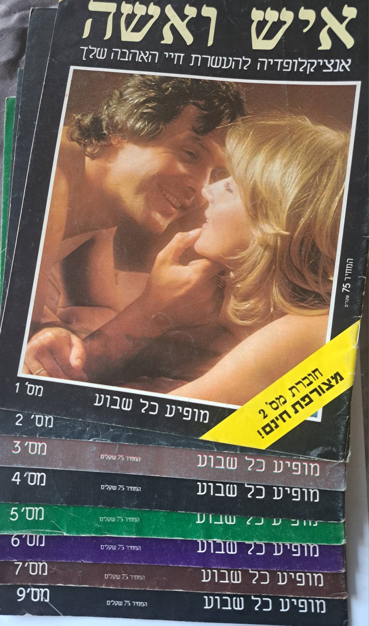 תמונה 2, סט חוברות איש ואישה זוגיות למכירה בראשון לציון | אספנות  מגזינים ועי...