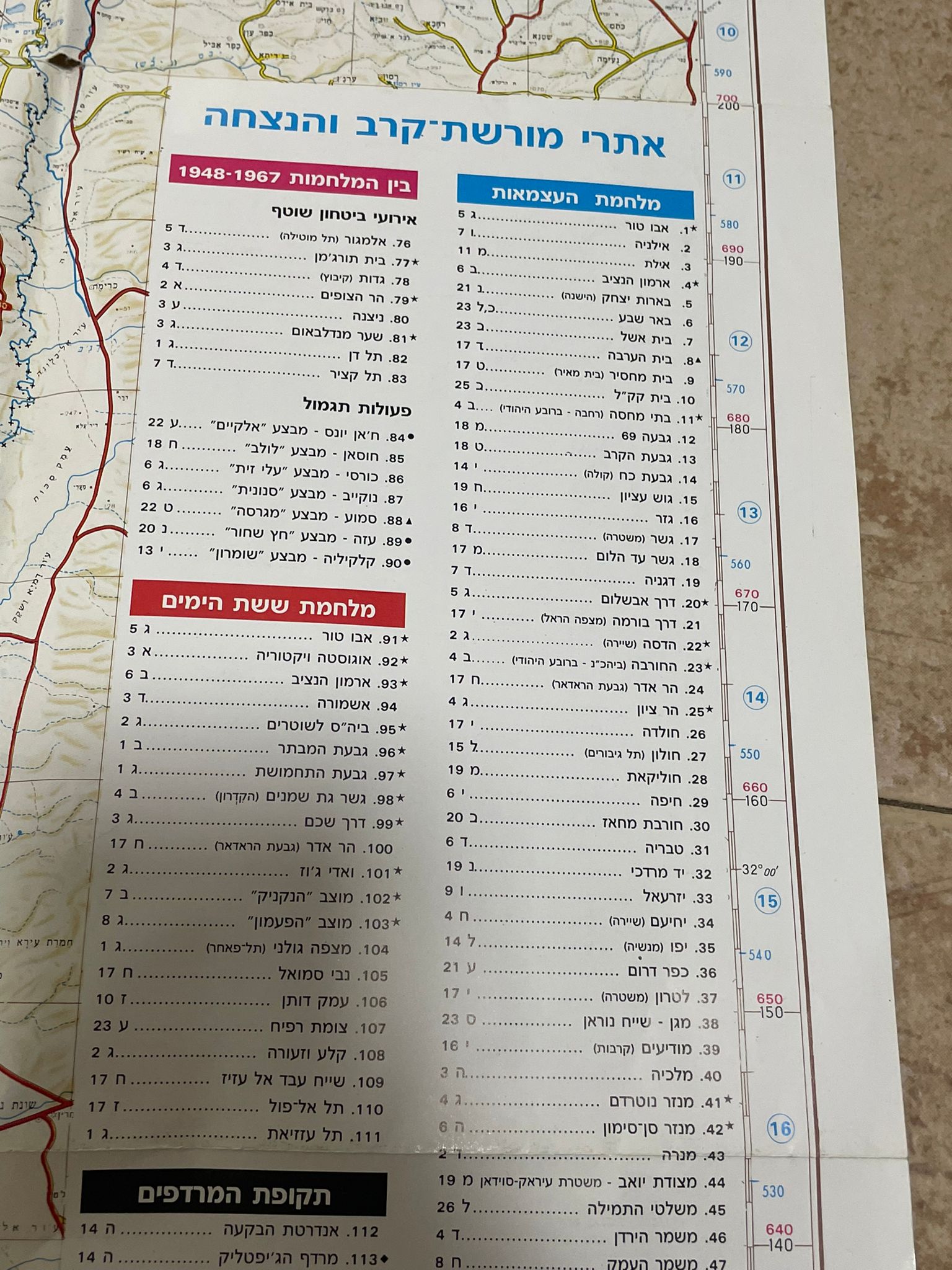 תמונה 3, מפת מורשת קרב ואתרי הנצחה  למכירה בנתניה | שונות  שונות