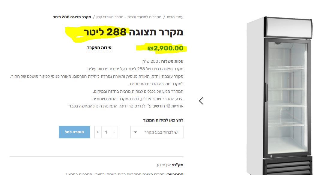 תמונה 2, תמיר למכירה בכרמיאל | מוצרי חשמל  מקרר