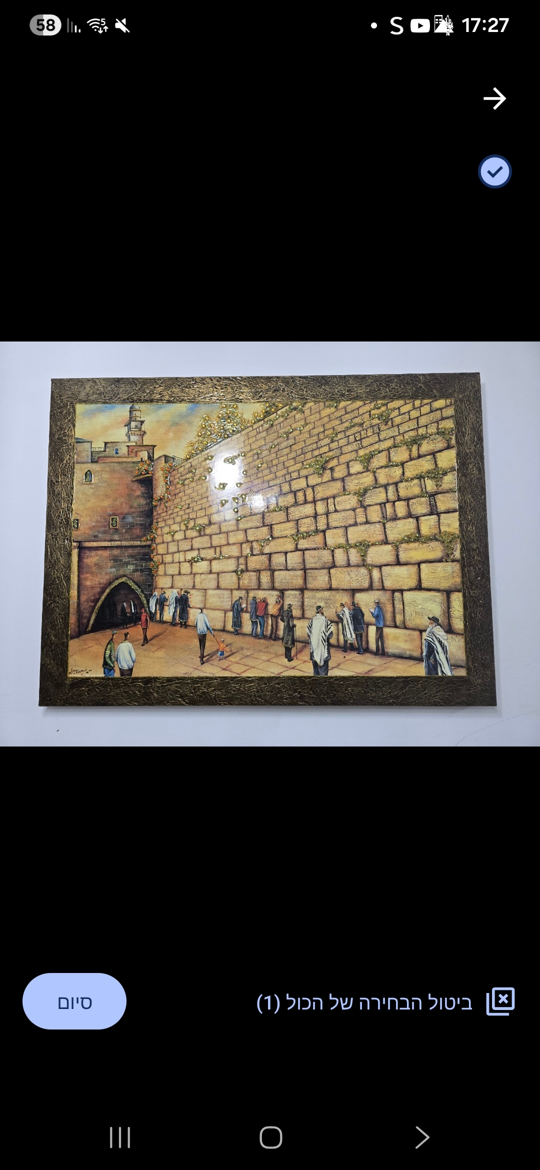 תמונה 3, תמונות שונות  למכירה בבאר יעקב | חפצי נוי  תמונות