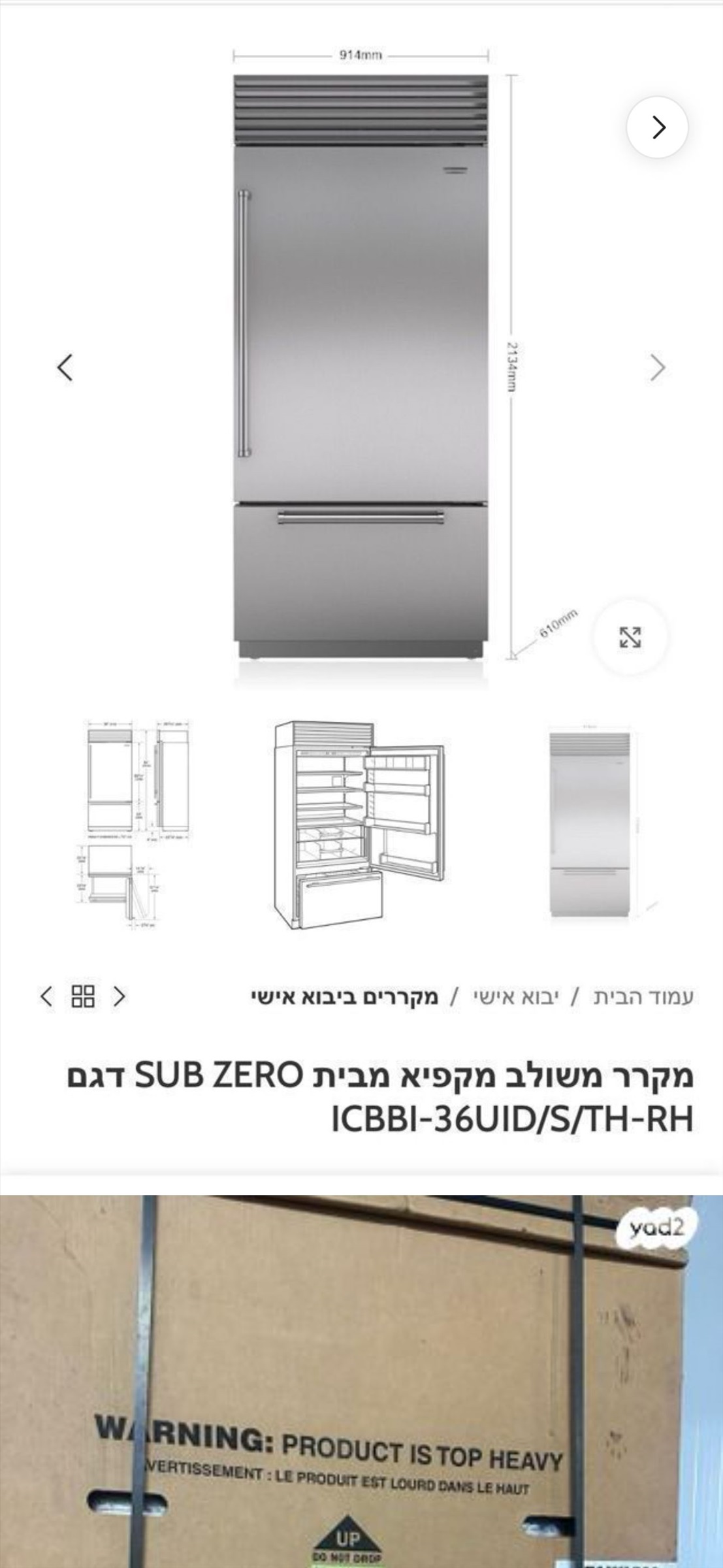 תמונה 1, Sub zero  למכירה בחולון | מוצרי חשמל  מקרר