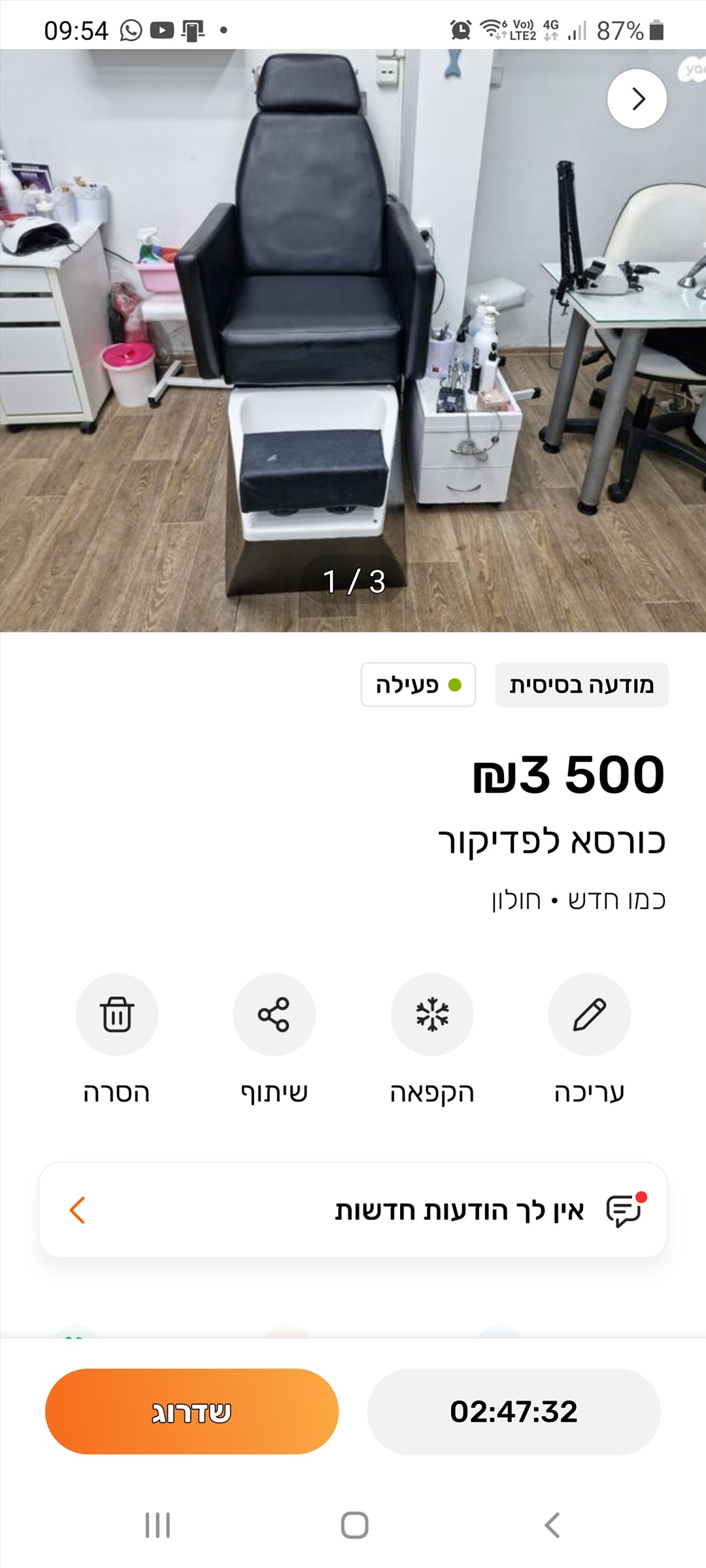 תמונה 1, Педикюрное кресло למכירה בХолон  | קוסמטיקה וטיפוח  ציוד מקצועי