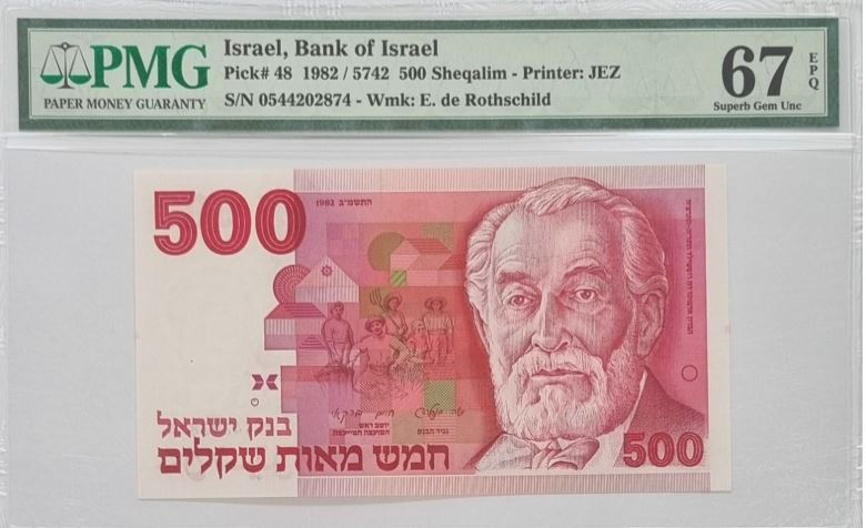תמונה 1, 500 שקלים 1982 PMG 67 EPQ  למכירה במודיעין-מכבים-רעות | אספנות  מטבעות...