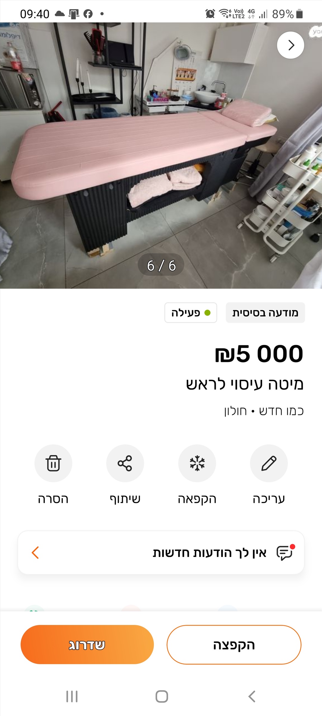 תמונה 1, Профессиональная кровать  למכירה בХолон  | קוסמטיקה וטיפוח  אחר