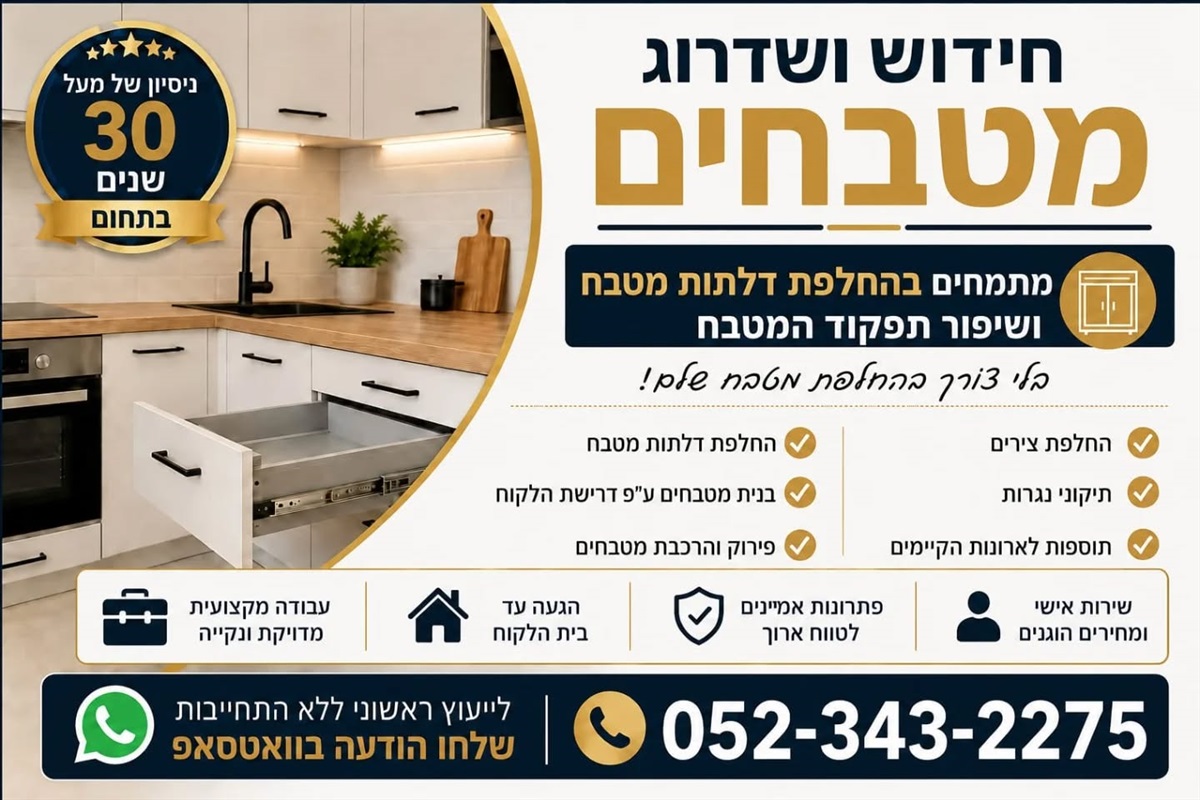תמונה 1, חידוש מטבחים  למכירה בראשון לציון | ריהוט  מטבחים