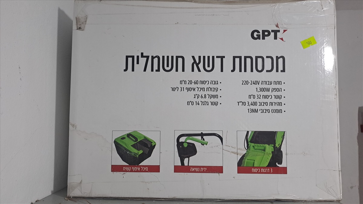 תמונה 1, מקסכת דשא חשמלית חדשה לא ניפתח למכירה בבית שמש | לגינה  מכסחת דשא