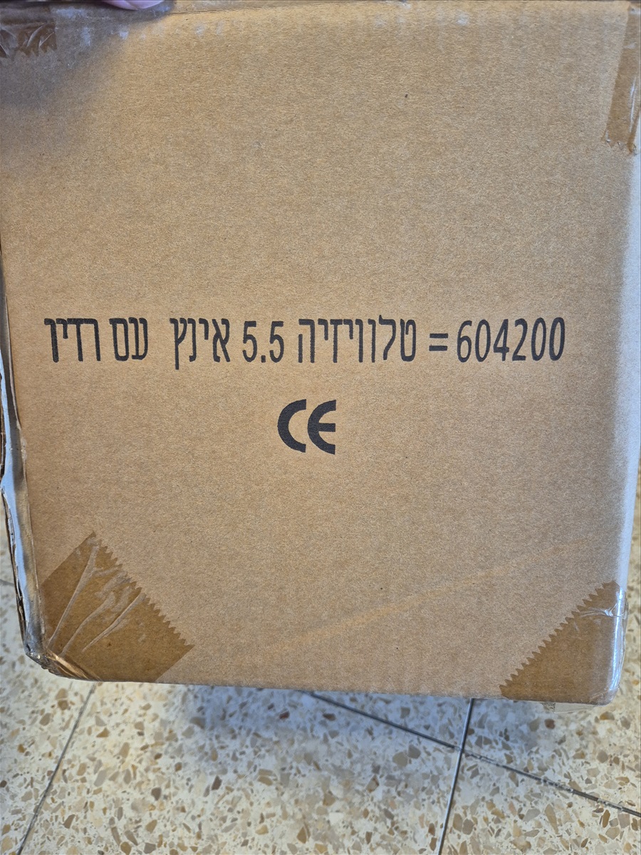 תמונה 1, טלוויזיה וינטג 5.5 אינץ למכירה בנשר | אספנות  אחר
