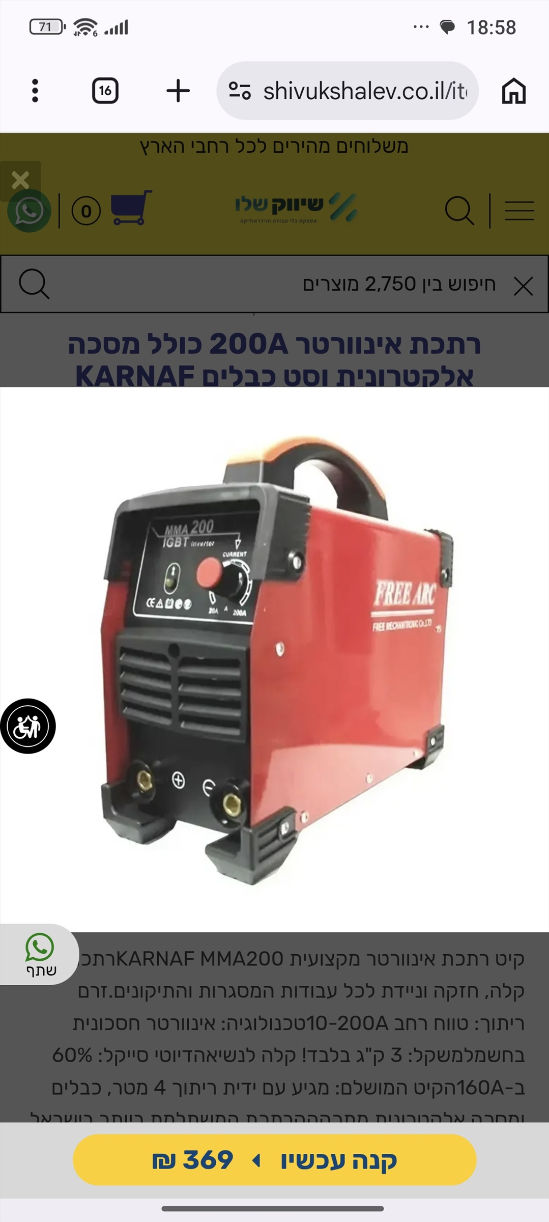 תמונה 1, רתכת MMA200 למכירה בבני ברק | כלי עבודה  רתכת