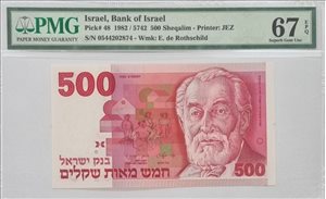 500 שקלים 1982 PMG 67 EPQ  