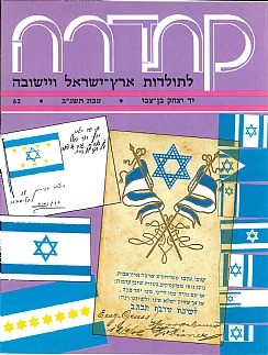 ספרות ומאמרים - קתדרה לתולדות ארץ ישראל 62  <br>  ... 
