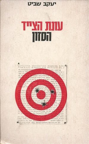 ספרות ומאמרים שונות 9 