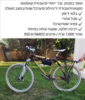 אופניים  
