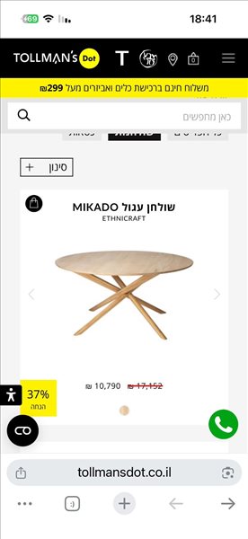 שולחן אוכל מטולמנס 