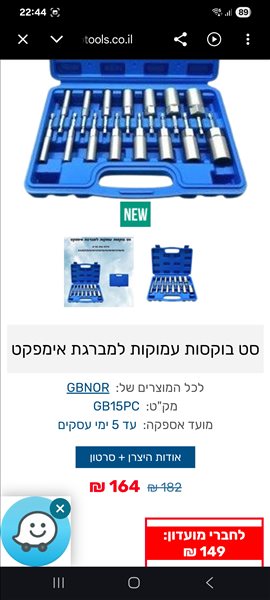 כלי עבודה מברגה 1 