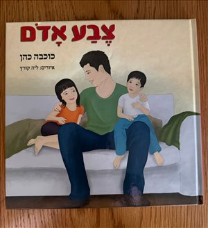 ספרות ומאמרים ספרי ילדים 3 