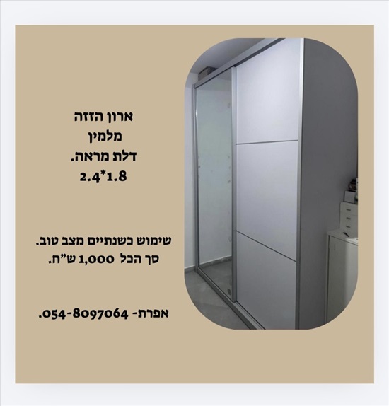 תמונה 1 ,ארון הזזה מלמין  למכירה באלעד ריהוט  ארונות