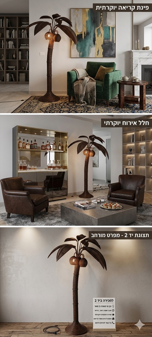 תמונה 4 ,עץ דקל מעוצב ויוקרתי למכירה בפתח תקווה  ריהוט  אחר