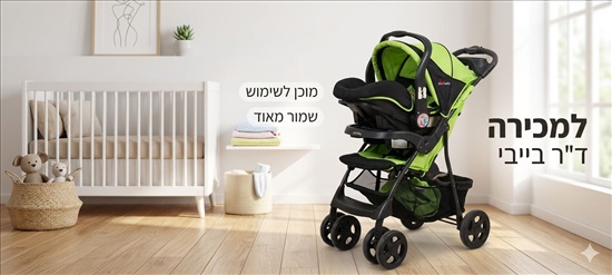 תמונה 2 ,עגלת תינוק + סלקל למכירה בפתח תקווה  לתינוק ולילד  עגלות ועגלות טיול