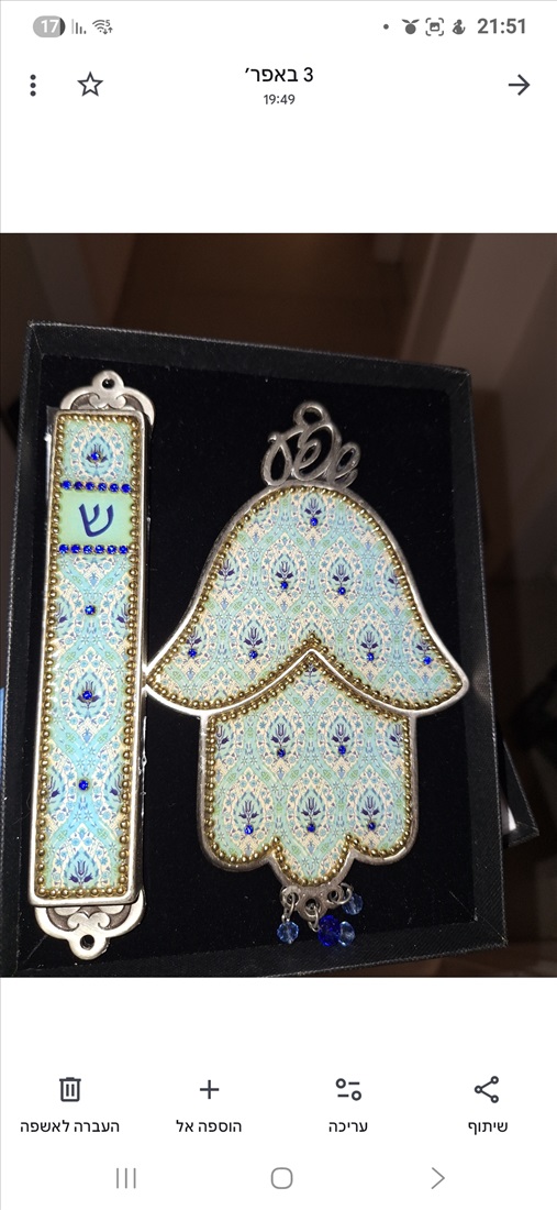 תמונה 1 ,סט מזוזה וחמסה למכירה בחדרה יודאיקה  מזוזות