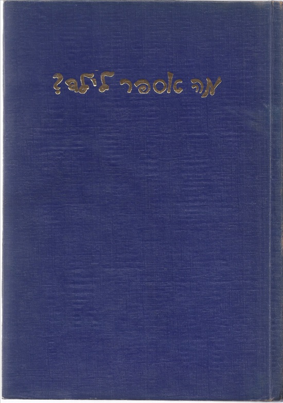 תמונה 1 ,מה אספר לילד ? ספר שלישי למכירה ברמת השרון ספרות ומאמרים  ספרי ילדים