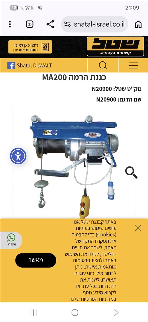 תמונה 3 ,כנננת  עד 200 קג   למכירה בהרצליה כלי עבודה  כלים לבנין