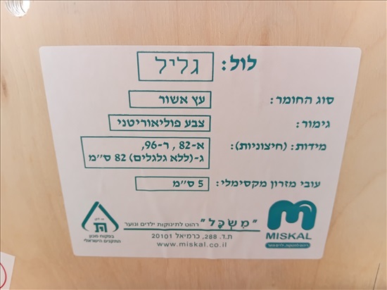 תמונה 4 ,לול מעץ למכירה ברחובות לתינוק ולילד  מיטות ולולים