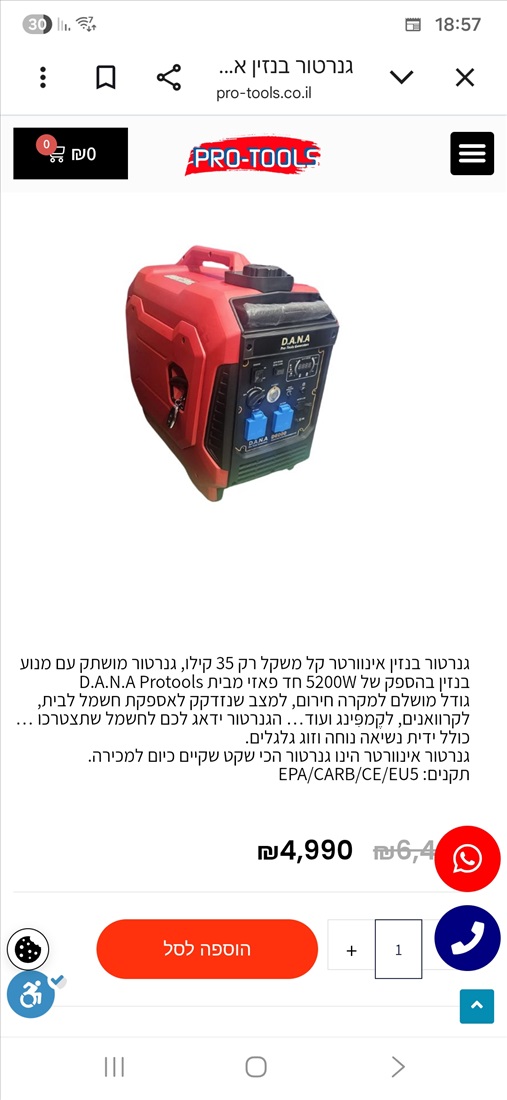 תמונה 2 ,D.a.n.a  5000w  חדש בקרטון למכירה בנתניה כלי עבודה  גנרטור