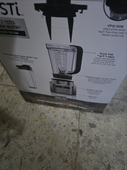 תמונה 1 ,Ninja למכירה בבית דגן מוצרי חשמל  בלנדר ומיקסר
