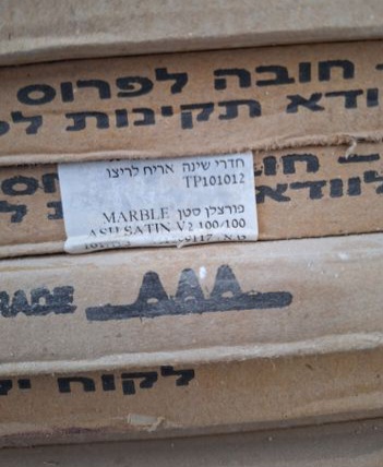 תמונה 1 ,ריצוף מטר על מטר למכירה בבאר שבע לבית  ריצוף וחיפוי