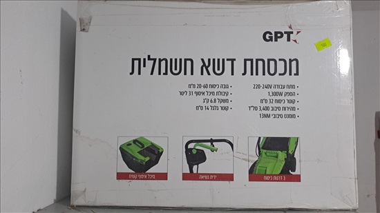 תמונה 1 ,מקסכת דשא חשמלית חדשה לא ניפתח למכירה בבית שמש לגינה  מכסחת דשא