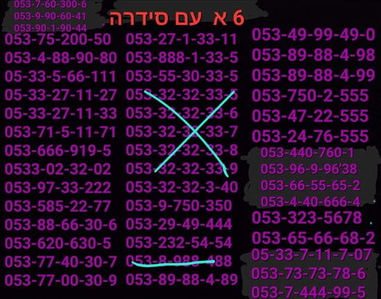 תמונה 4 ,מספרי זהב למכירה בתל אביב סלולרי  מספרי זהב