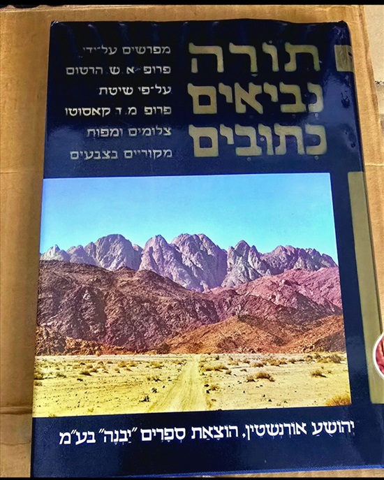 תמונה 1 ,סדרת ספרי תנ"ך הזהב  למכירה בכרמיאל ספרות וחומרי לימוד  אחר