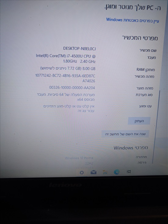 תמונה 5 ,לנובו i7 דור ארבע 15.6 אינץ' למכירה בחיפה מחשבים וציוד נלווה  מחשב נייד
