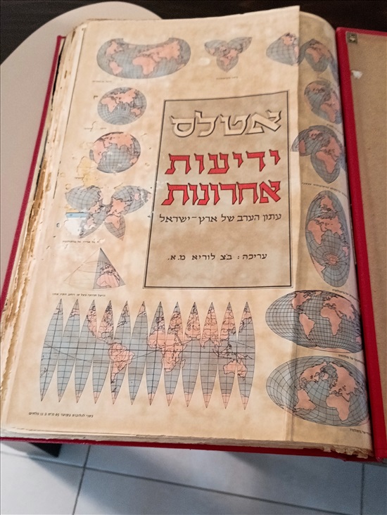 תמונה 1 ,אטלס ידיעות אחרונות משנות ה 60 למכירה בנשר אספנות  מגזינים ועיתונים