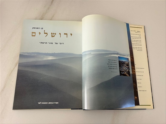 תמונה 5 ,ספר קו האופק ירושלים למכירה בנתניה ספרות ומאמרים  ספרי עיון ואלבומים