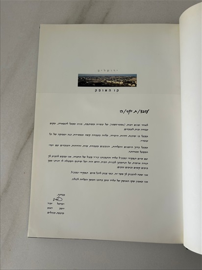 תמונה 10 ,ספר קו האופק ירושלים למכירה בנתניה ספרות ומאמרים  ספרי עיון ואלבומים