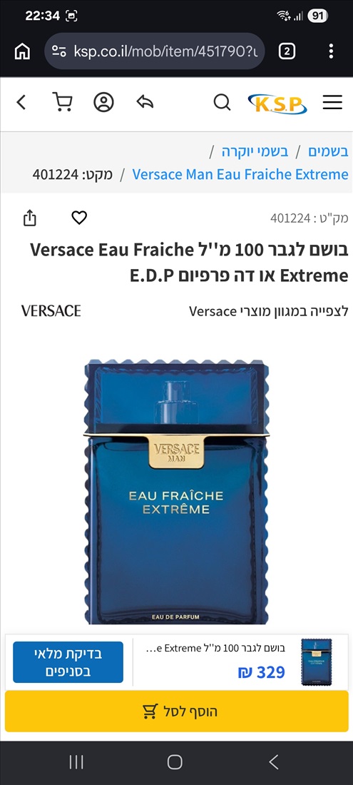 תמונה 1 ,בושם לגבר הכודם זוכא  למכירה בתל אביב קוסמטיקה וטיפוח  טיפוח