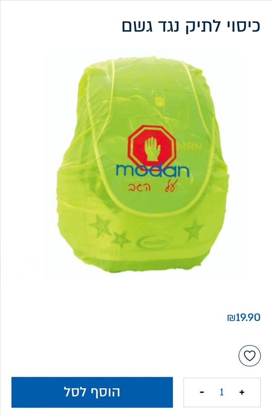 תמונה 5 ,תיק גב ילקוט בית הספר Modan למכירה בראשון לציון ציוד לבית ספר  ילקוט
