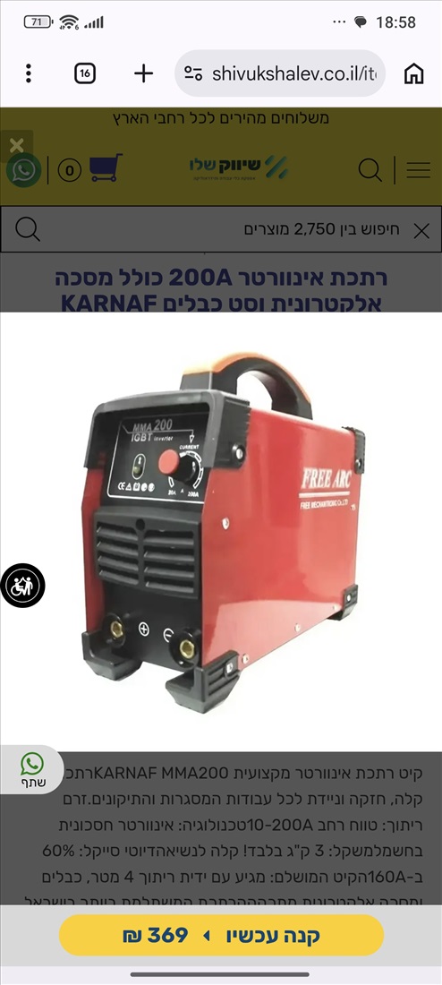 תמונה 1 ,רתכת MMA200 למכירה בבני ברק כלי עבודה  רתכת