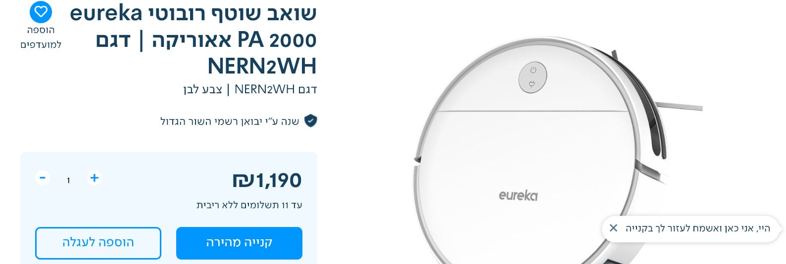 תמונה 2, שואב שוטף רובוטי למכירה בירושלים | מוצרי חשמל  שואב אבק
