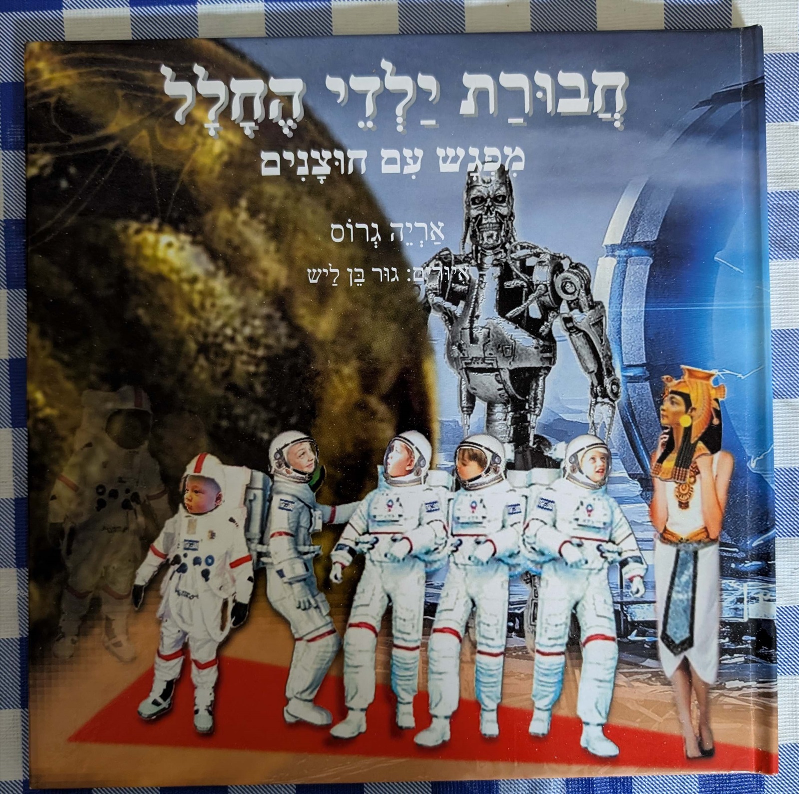 תמונה 1, עיצוב ספרי מתנה לילדים למכירה בנתניה | לתינוק ולילד  ציורים ותמונות