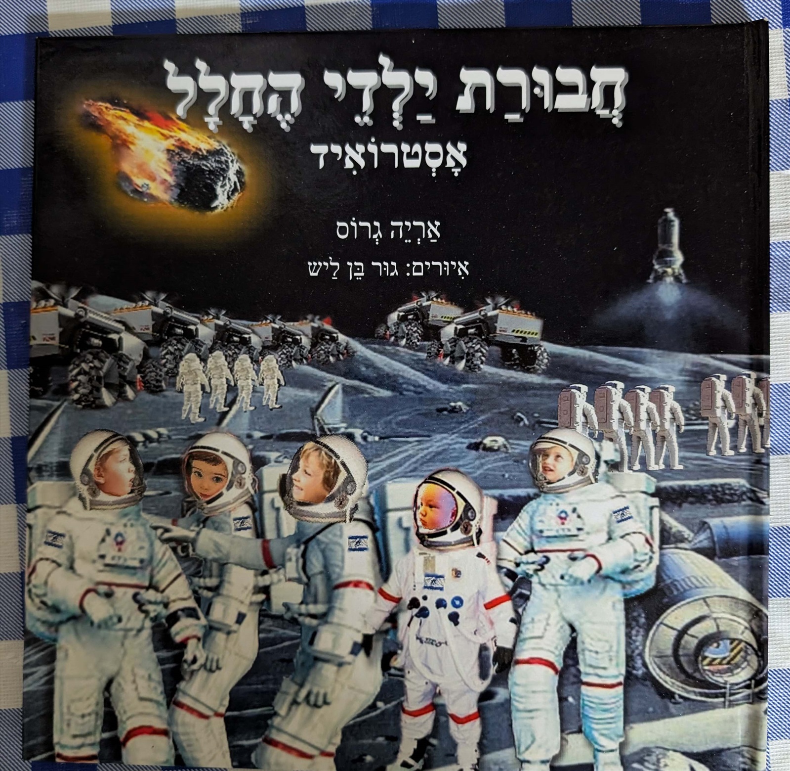 תמונה 4, עיצוב ספרי מתנה לילדים למכירה בנתניה | לתינוק ולילד  ציורים ותמונות