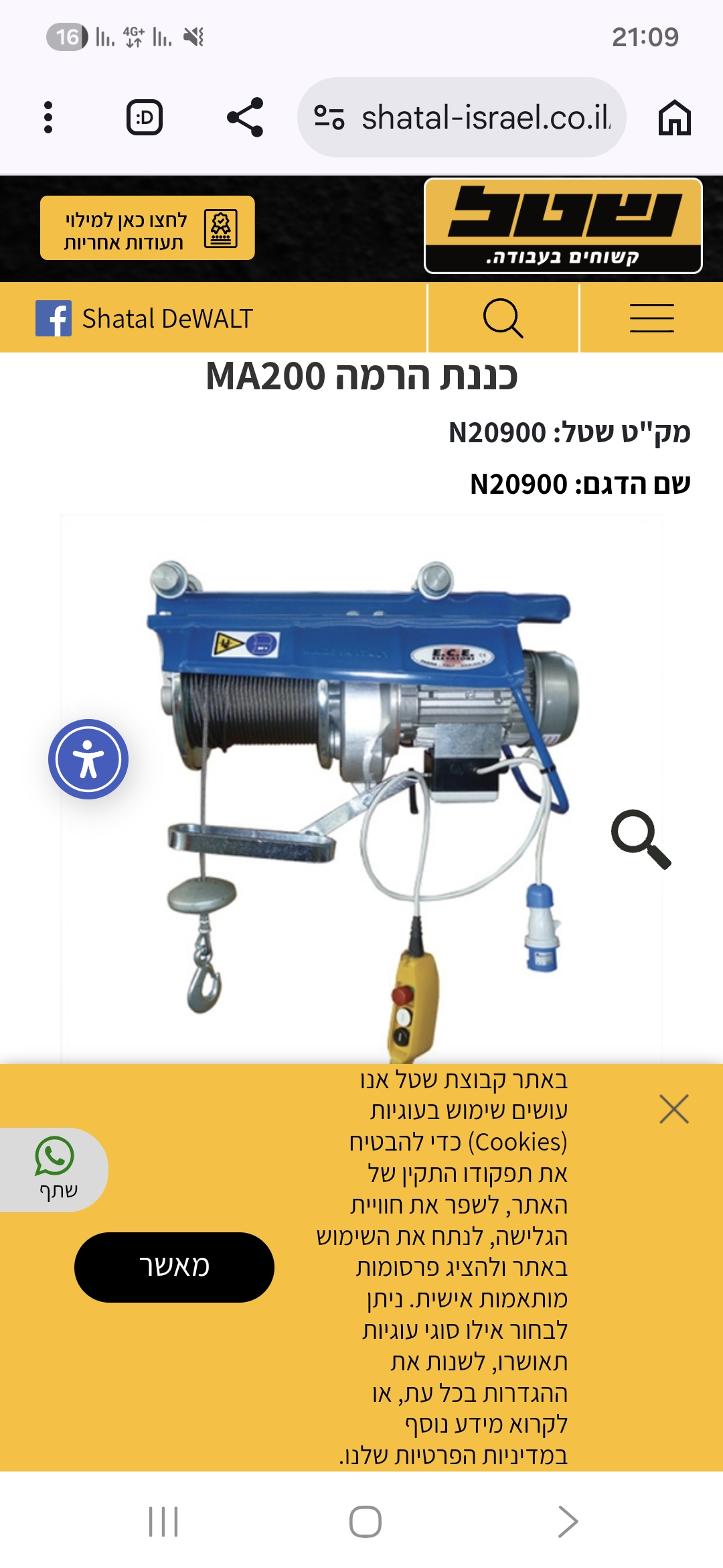 תמונה 3, כנננת  עד 200 קג   למכירה בהרצליה | כלי עבודה  כלים לבנין