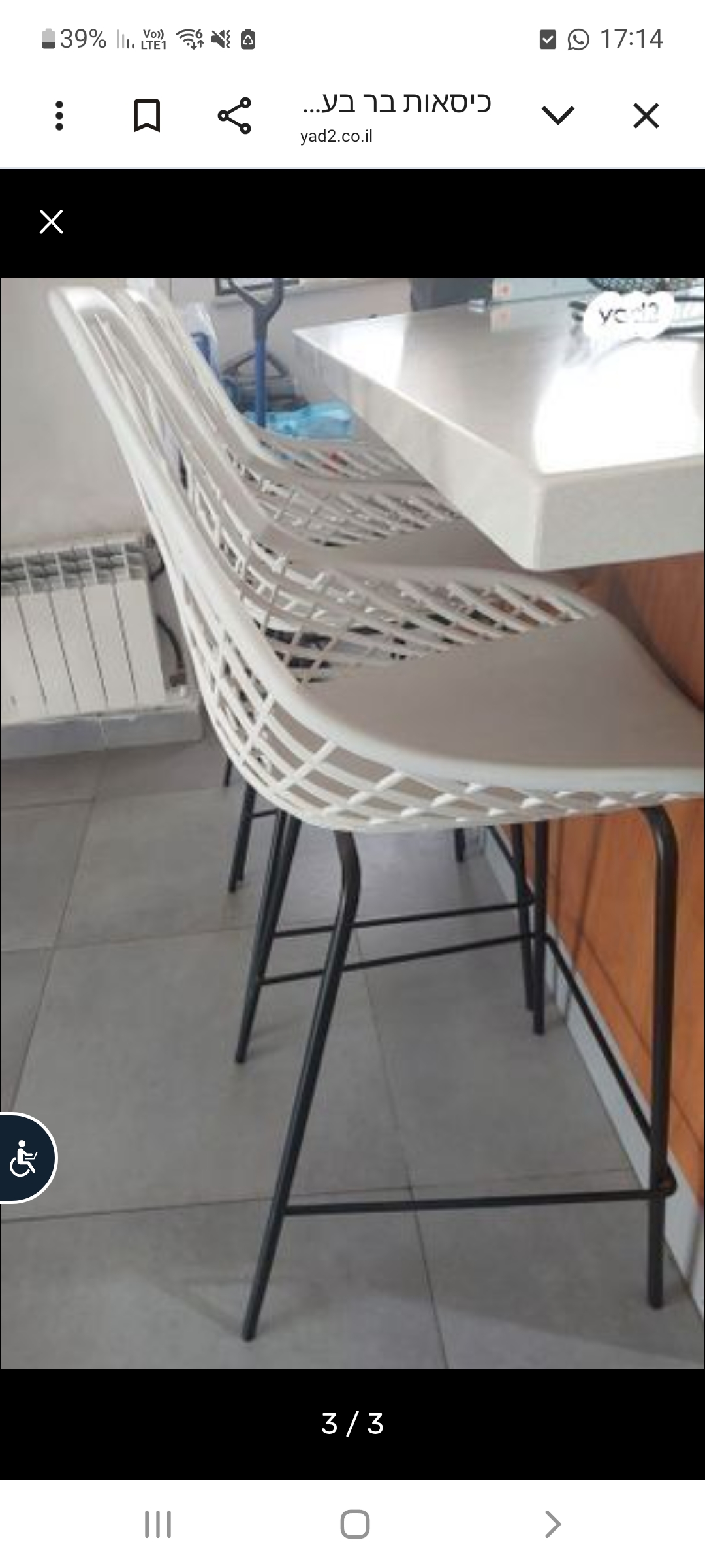 תמונה 3, כסאות בר  למכירה בגבעת שמואל | ריהוט  כיסאות