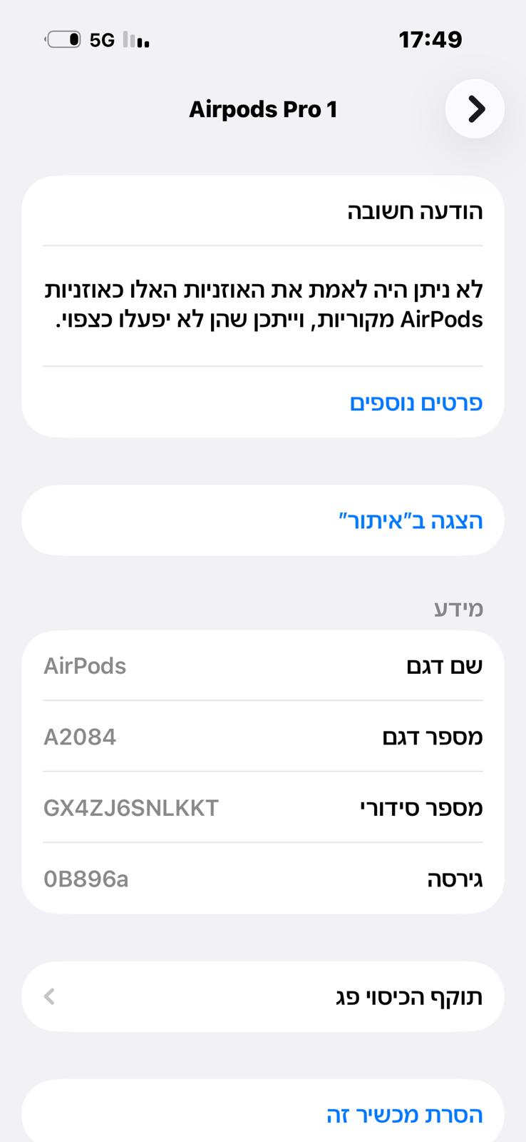 תמונה 3, Airpods Pro 1  למכירה בתל אביב | סלולרי  אוזניות