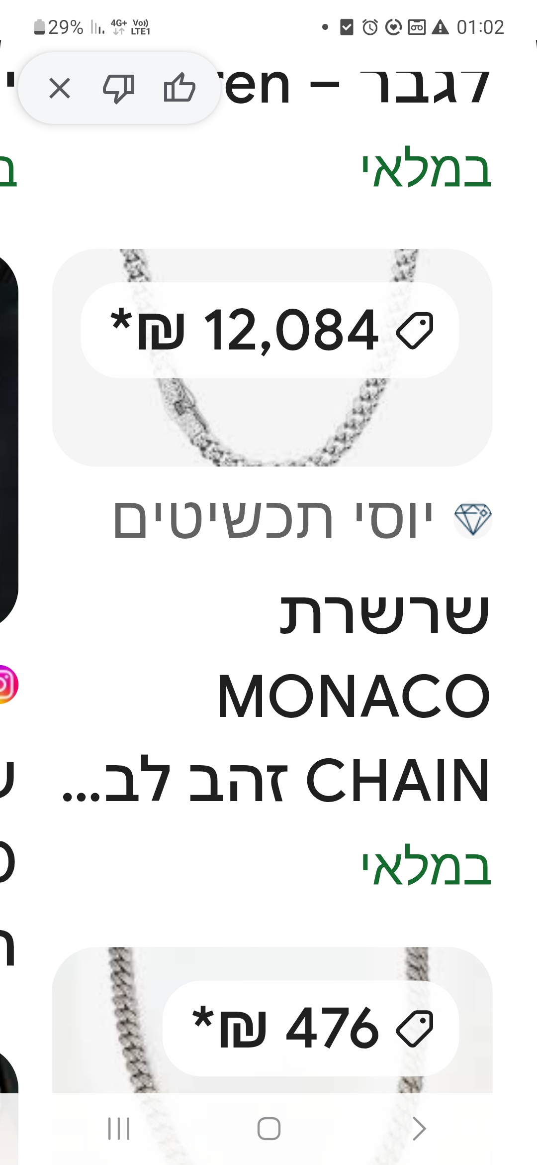 תמונה 3, זהב 14k שרשרת מונקו monaco למכירה בקרית מוצקין | תכשיטים  שרשראות