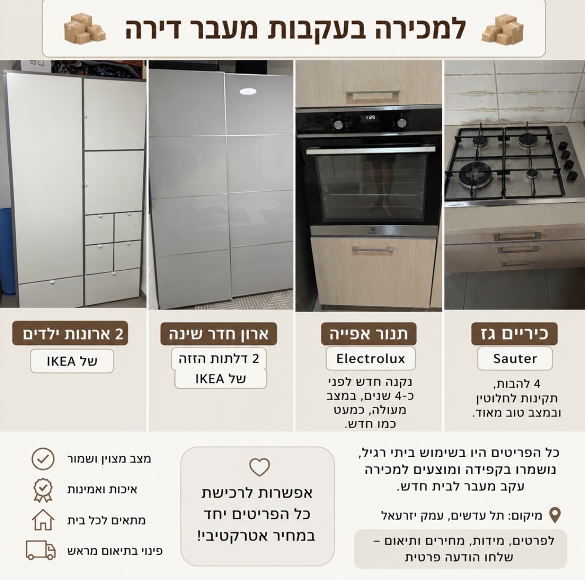 תמונה 1, ארונות  למכירה בתל עדשים | תכולת דירה  שונות