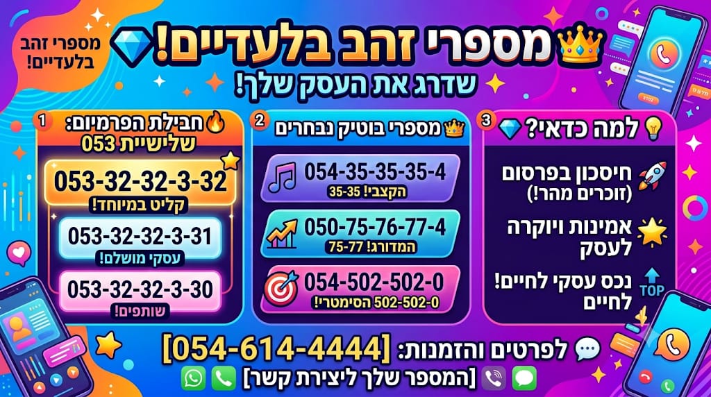 תמונה 1, מספר  זהב למכירה בירושלים | סלולרי  מספרי זהב