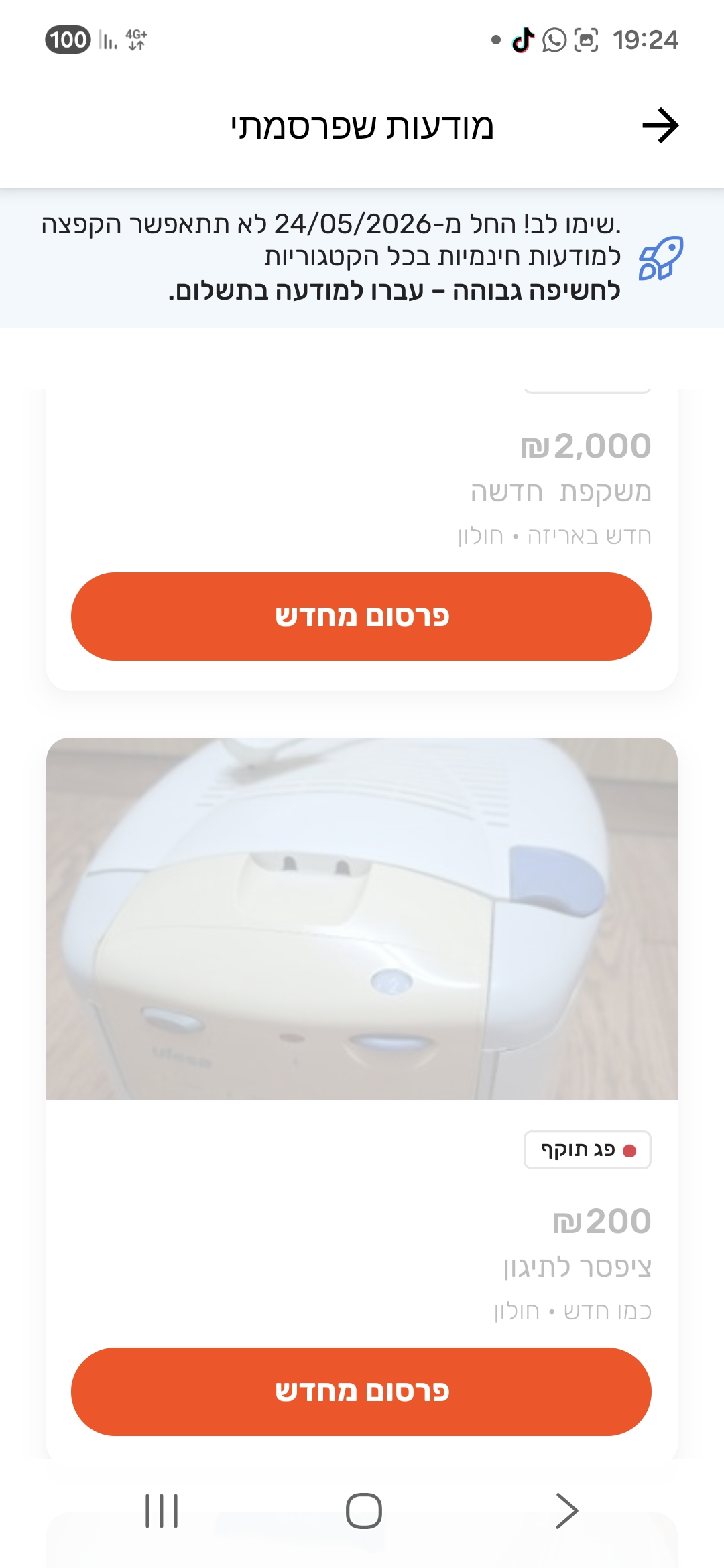 תמונה 1, ציפסר למכירה בחולון | מוצרי חשמל  סיר טיגון